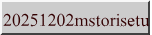 20251202mstorisetu 