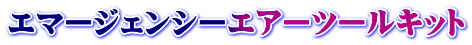 G}[WFV[GA[c[Lbg