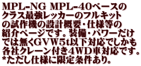 MPL-NG MPL-40x[X NXŋbJ[̃tLbg ̎@̐݌vTvEdl Љy[WłBEp[ ł͖GVW5tȉΉł eЃN[t4WDԑΉłB *dlɌB